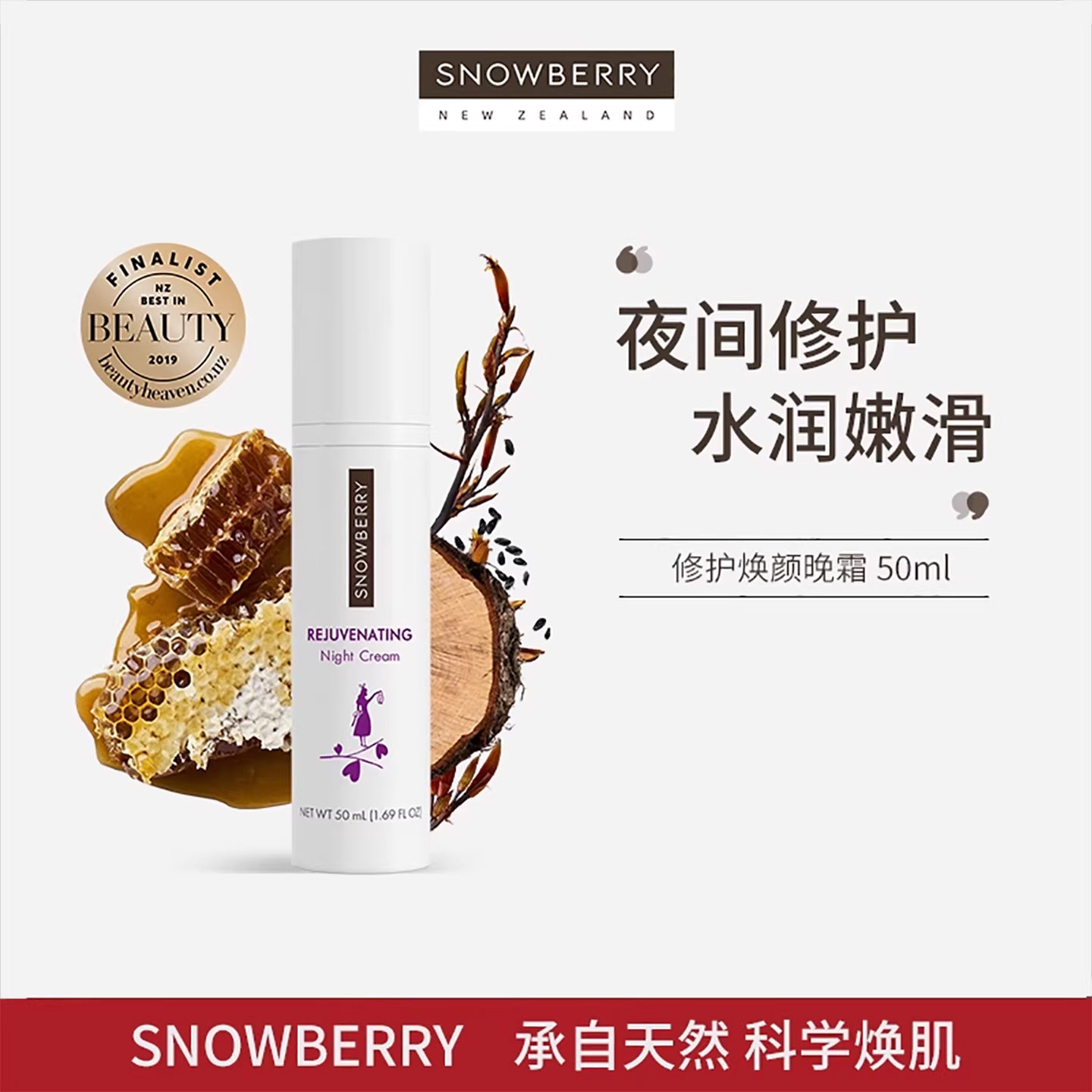 Snowberry烟酰胺焕肤晚霜提亮抗氧屏障修护补水保湿紧致官方正品