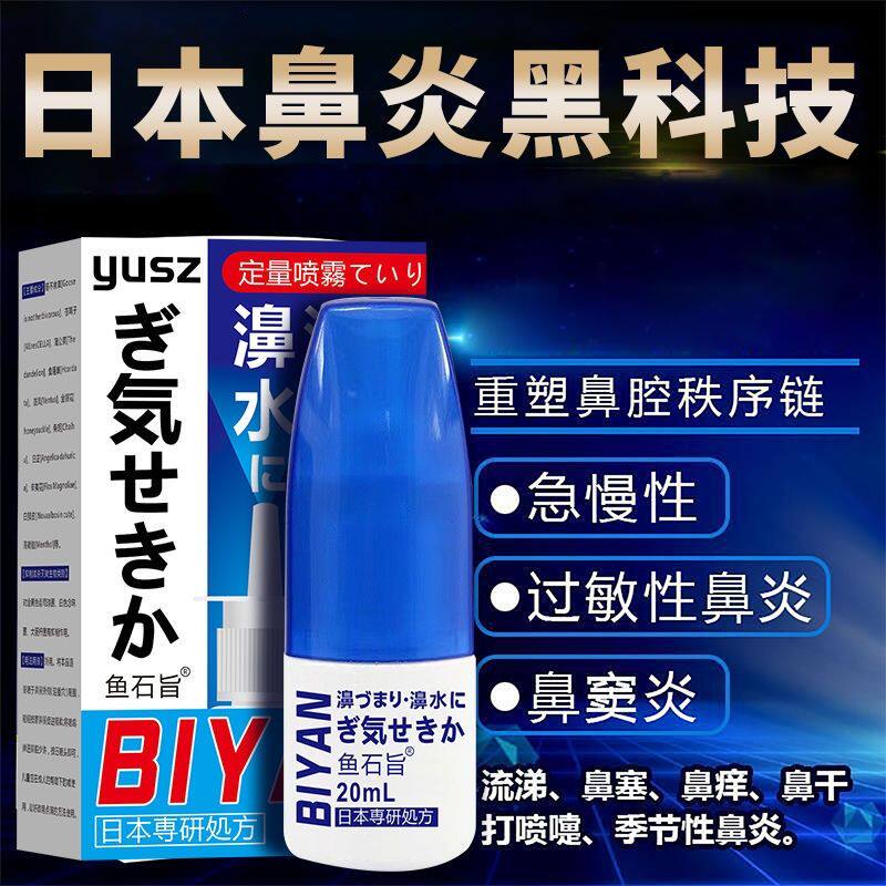 鼻炎用专效特药断膏根日本进口喷雾剂治疗过敏性鼻炎去神根通气器