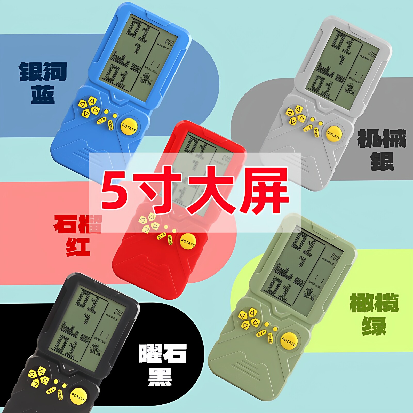 俄罗斯方块游戏机正版大屏5寸充电贪吃蛇掌上机老款怀旧儿童玩具