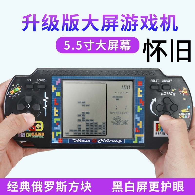 俄罗斯方块游戏机儿童电子玩具5.5寸益智老式怀旧掌机游游机大屏