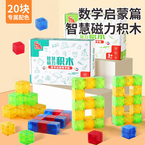 爆款3CM透明磁力积木块数学启蒙儿童几何正方形磁性益智玩具教具