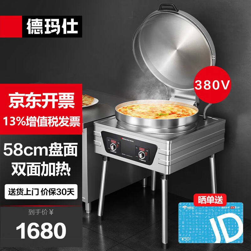 德玛仕DEMASHI商用电饼铛食堂大型双面加热电热特大号烤饼炉烙饼