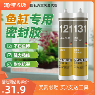 瓦克121透明鱼缸玻璃胶粘玻璃专用胶水密封专用酸性快干补漏防水