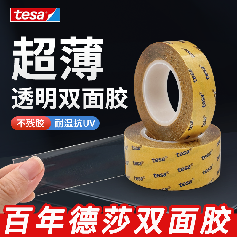 超薄！！！透明双面胶！巨粘！