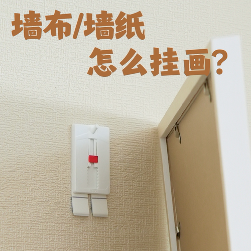 挂画专用！！！不伤墙就用它！