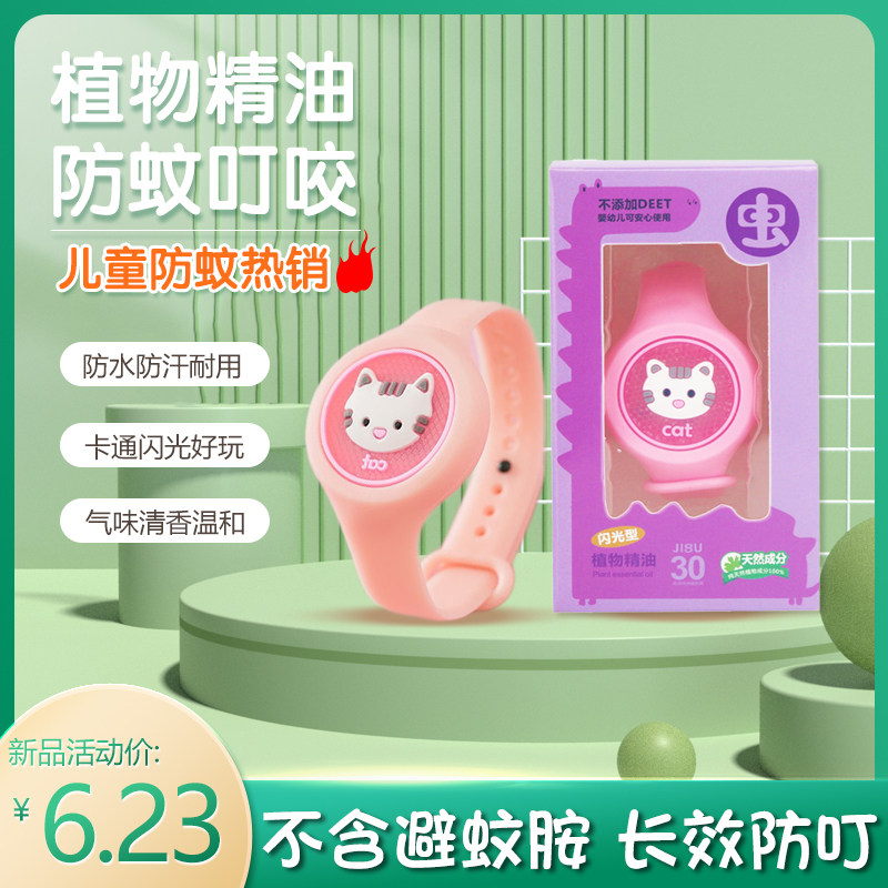 儿童防叮手环发光手表链婴儿宝宝专用植物精油防护神器夏季蚊子