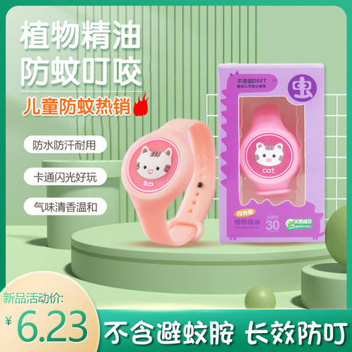 儿童防叮手环发光手表链婴儿宝宝专用植物精油防护神器夏季蚊子