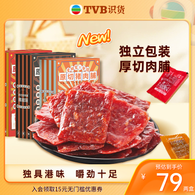 TVB识货华园联名港味原切猪肉脯