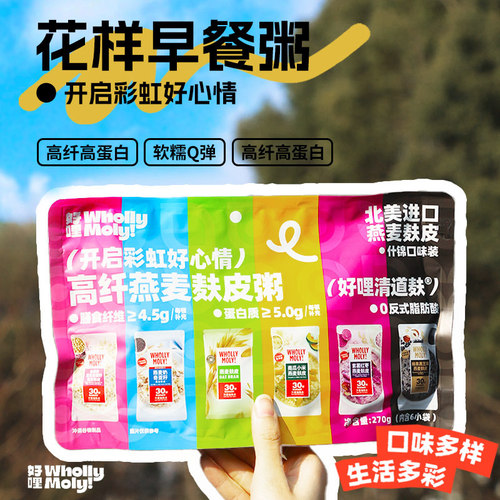 WhollyMoly好哩紫薯红枣南瓜小米黑芝麻燕麦麸皮早餐粥代餐速食