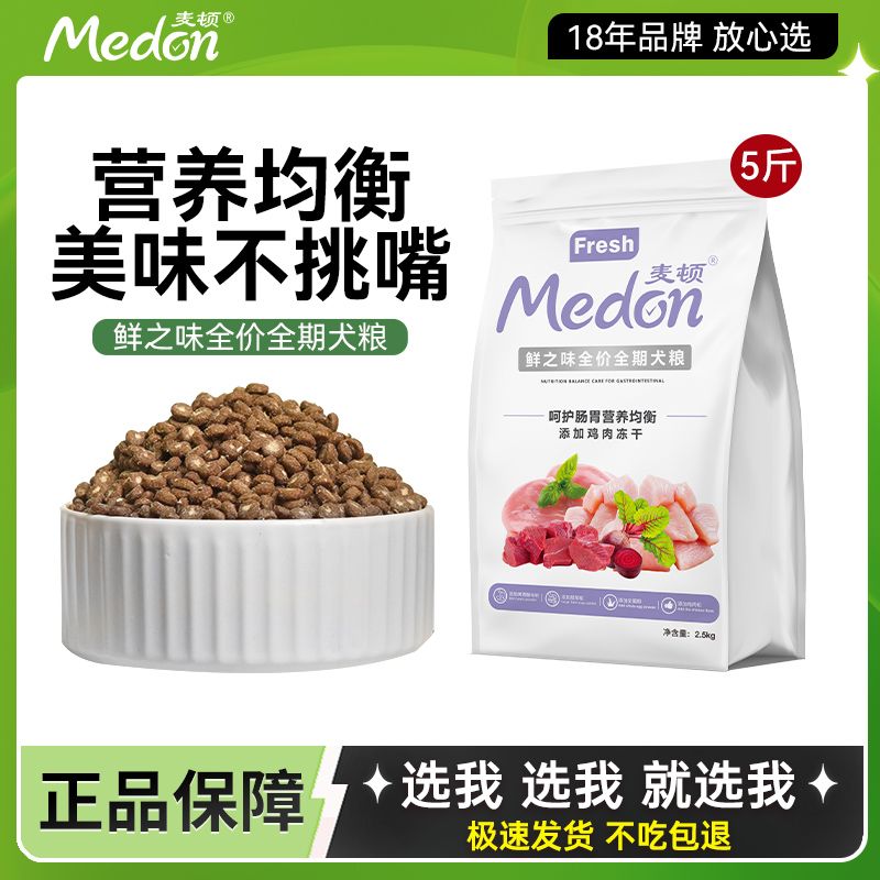 麦顿冻干鸡肉松通用狗粮