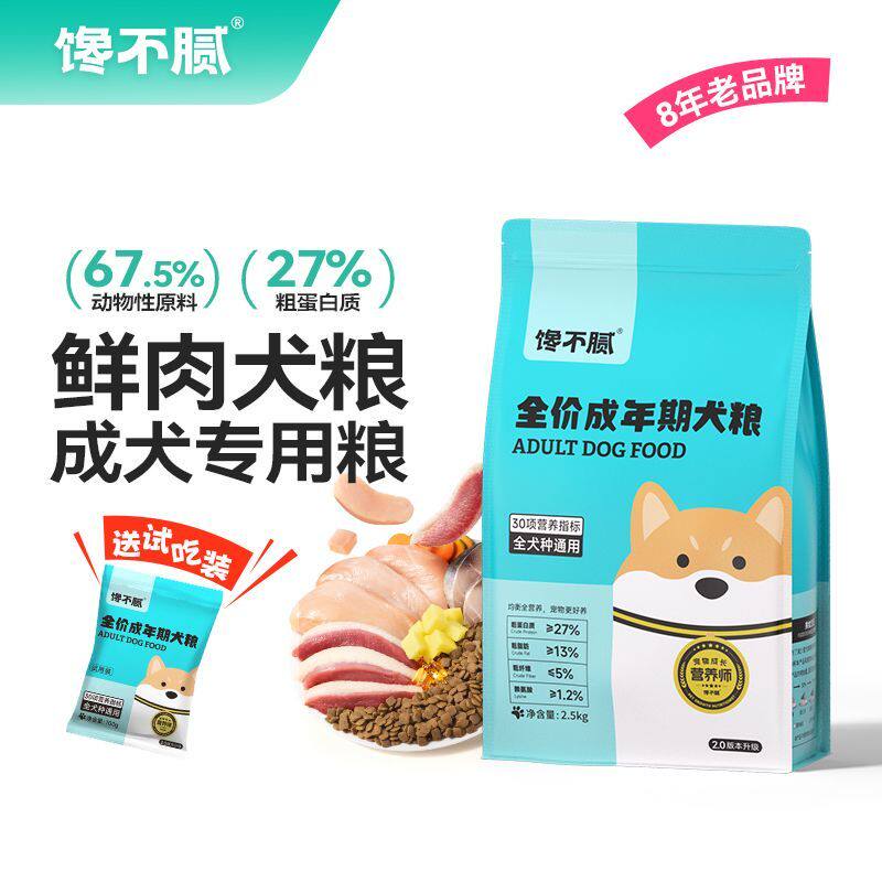 馋不腻天然狗粮鲜肉通用