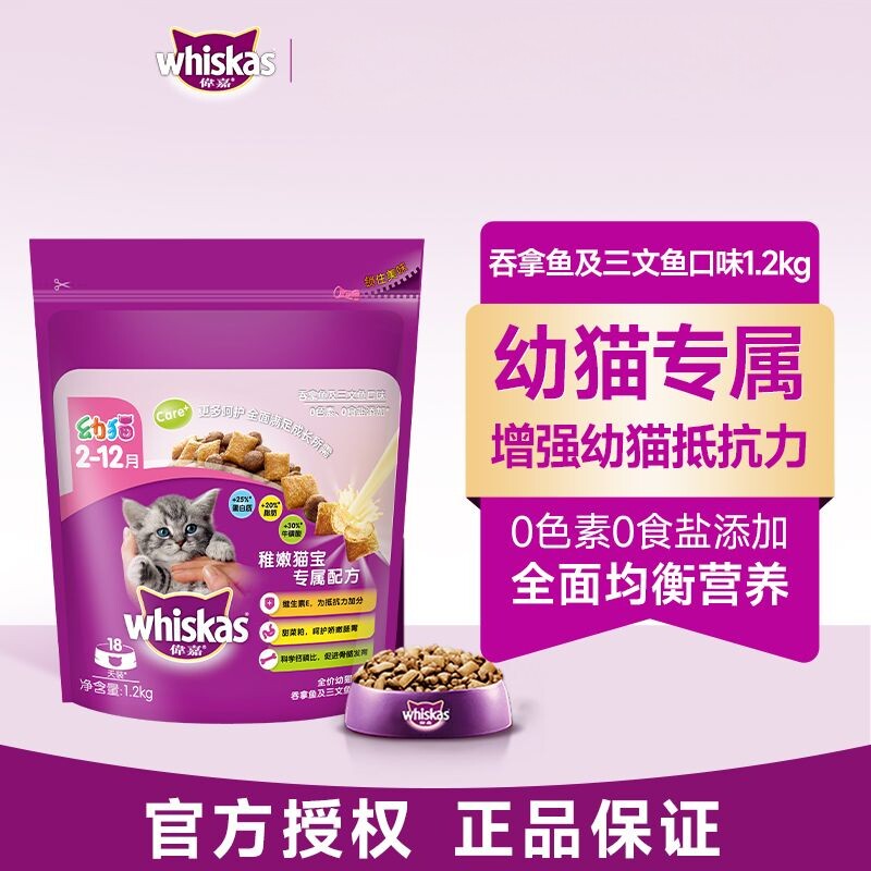 伟嘉幼猫全价鱼肉双拼粮1.2kg