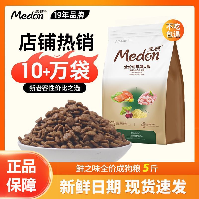 麦顿成幼犬通用低敏天然狗粮