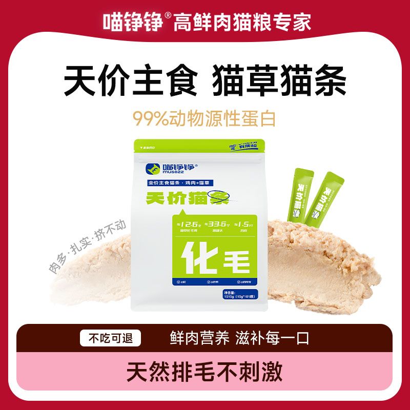 喵铮铮天价鸡肉猫草主食猫条排毛化毛营养补充成幼猫补水高蛋白图片