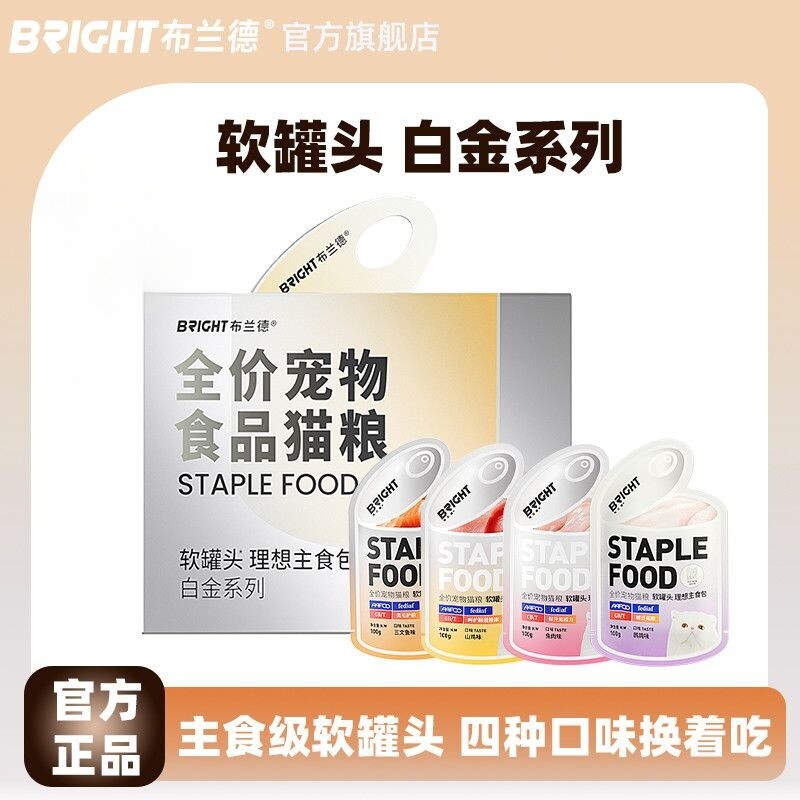 布兰德白金主食猫罐非零食补水