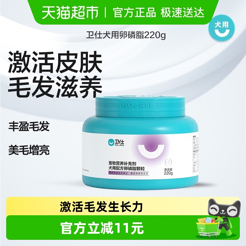 卫仕狗卵磷脂美毛粉卫士