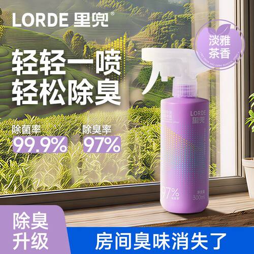 LORDE里兜宠物除臭除菌喷雾