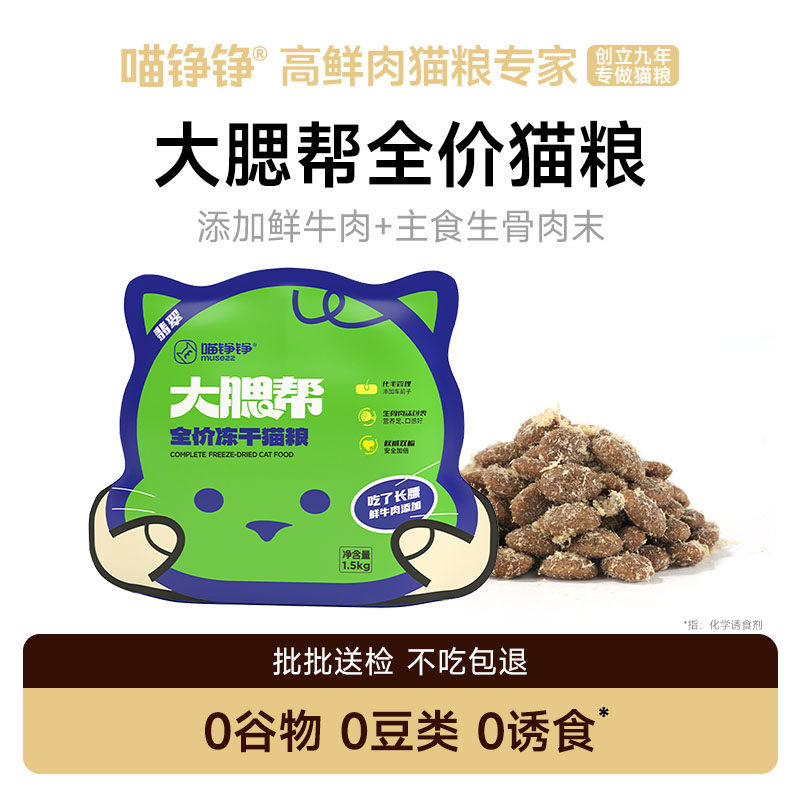 喵铮铮翡翠大腮帮主食猫图片