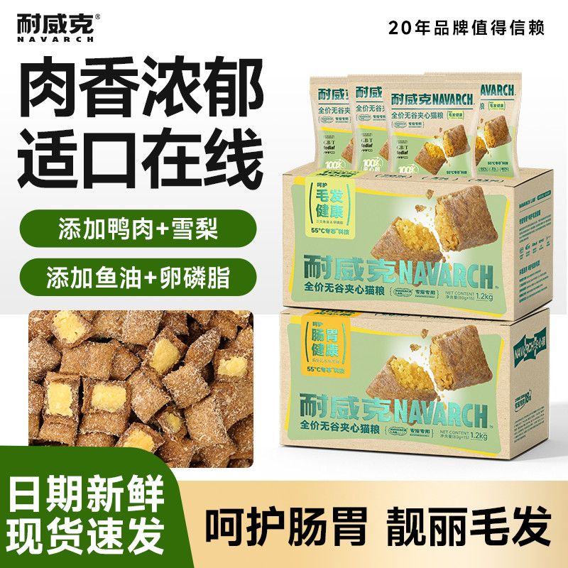 耐威克鲜肉夹心无谷低敏猫粮