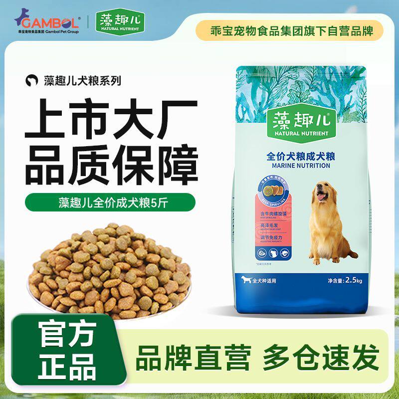 藻趣儿狗食幼犬粮成犬螺旋藻鲜肉肉松狗粮小型犬通用泰迪金毛比熊
