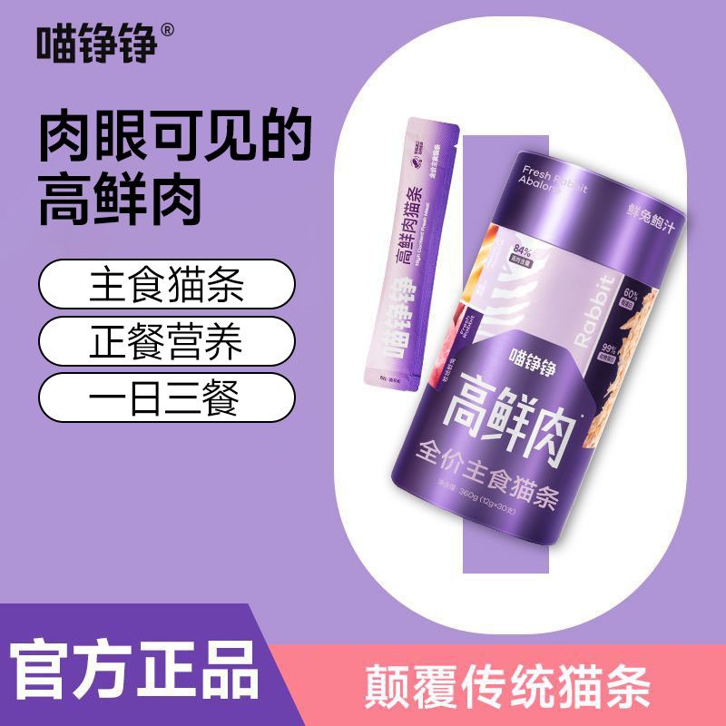 喵铮铮全价主食猫条乳鸽鲜兔鱼油