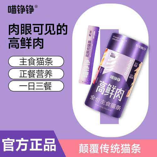 喵铮铮全价主食猫条乳鸽鲜兔鱼油
