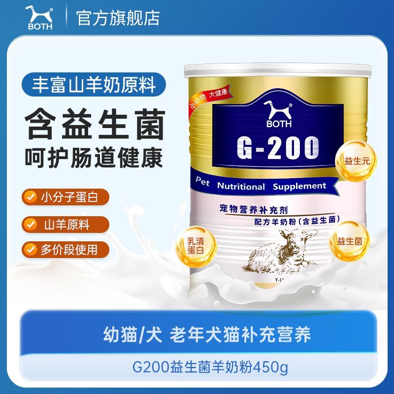 BOTH宠物山羊奶粉幼犬幼