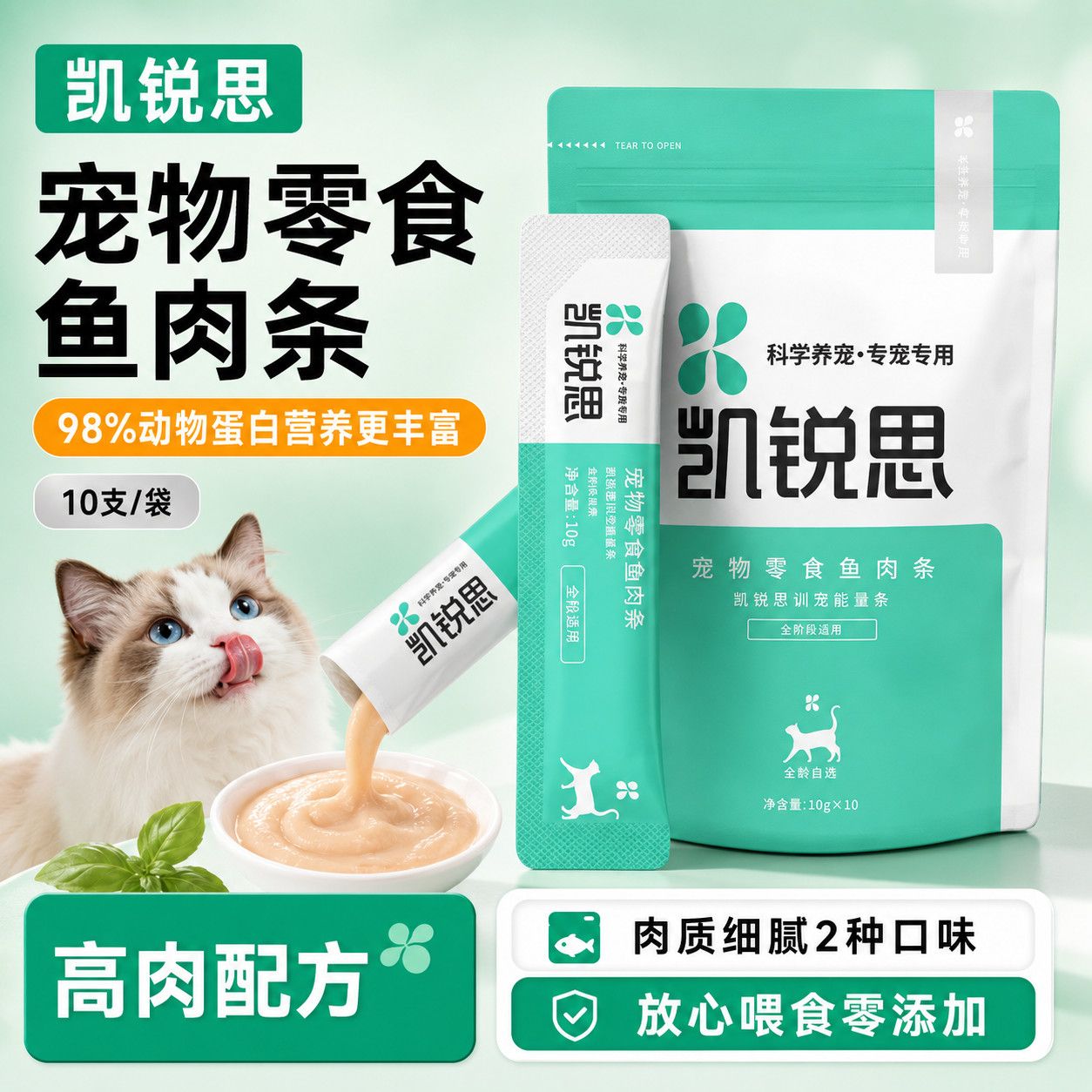 凯锐思益生元鱼肉猫条美毛50支