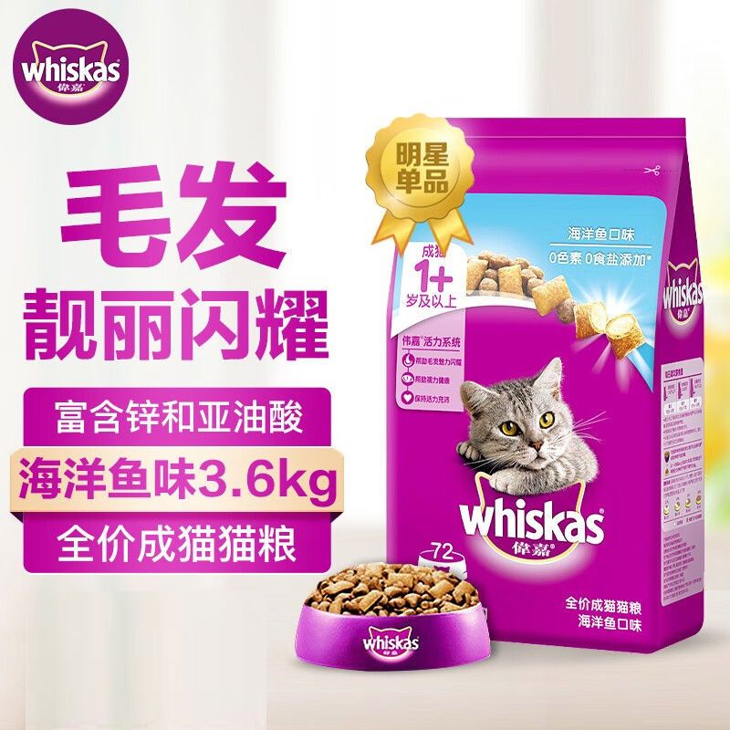 伟嘉猫粮全价成猫粮海洋鱼吞拿鱼三文鱼味夹心酥双拼通用型3.6kg