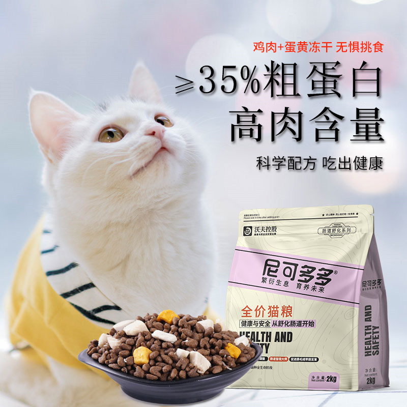 尼可多多全价冻干猫粮成幼通用