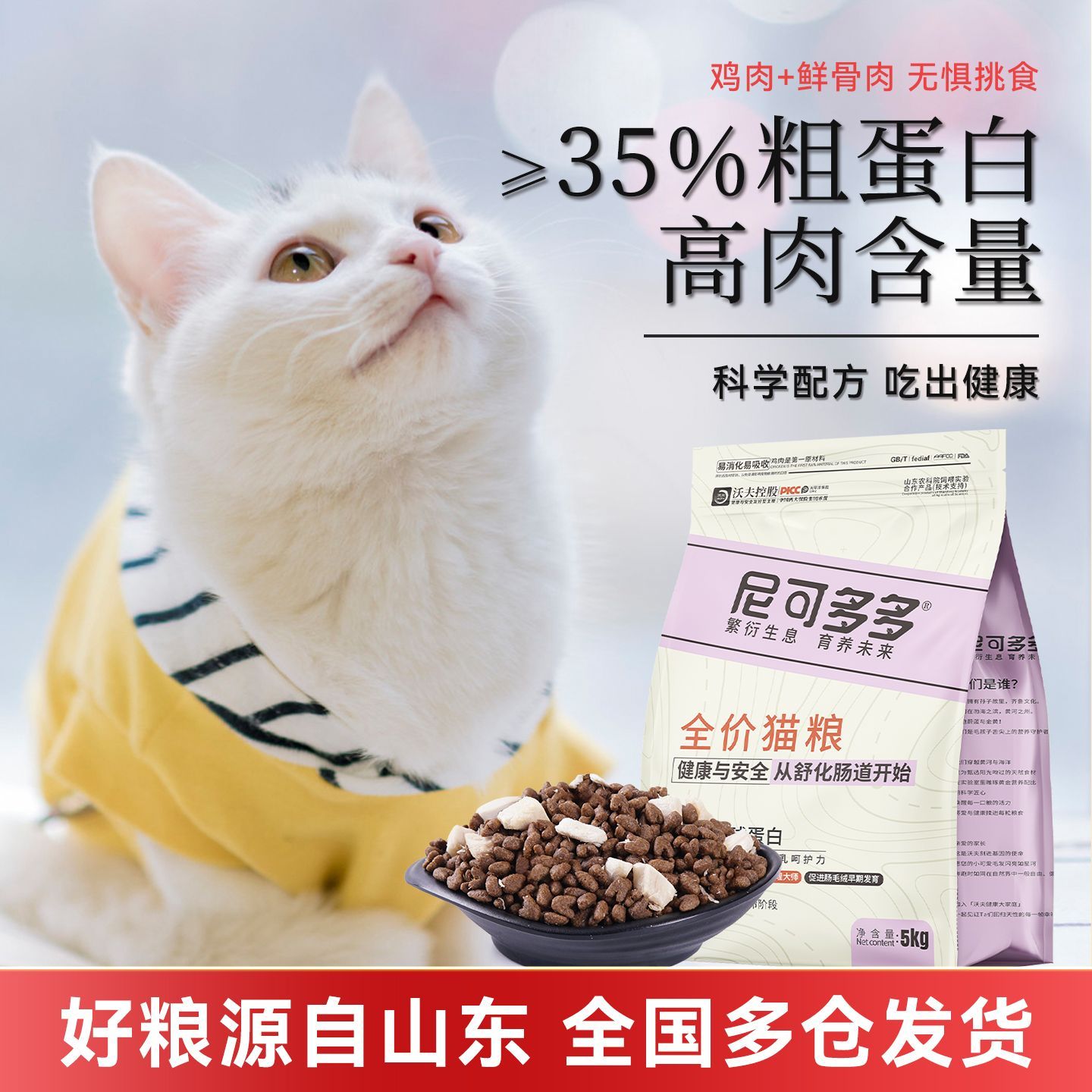 尼可多多全价冻干猫粮补钙健骨