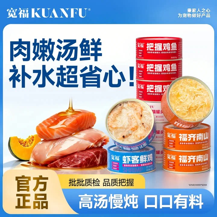 宽福猫罐头鸡丝补水主食