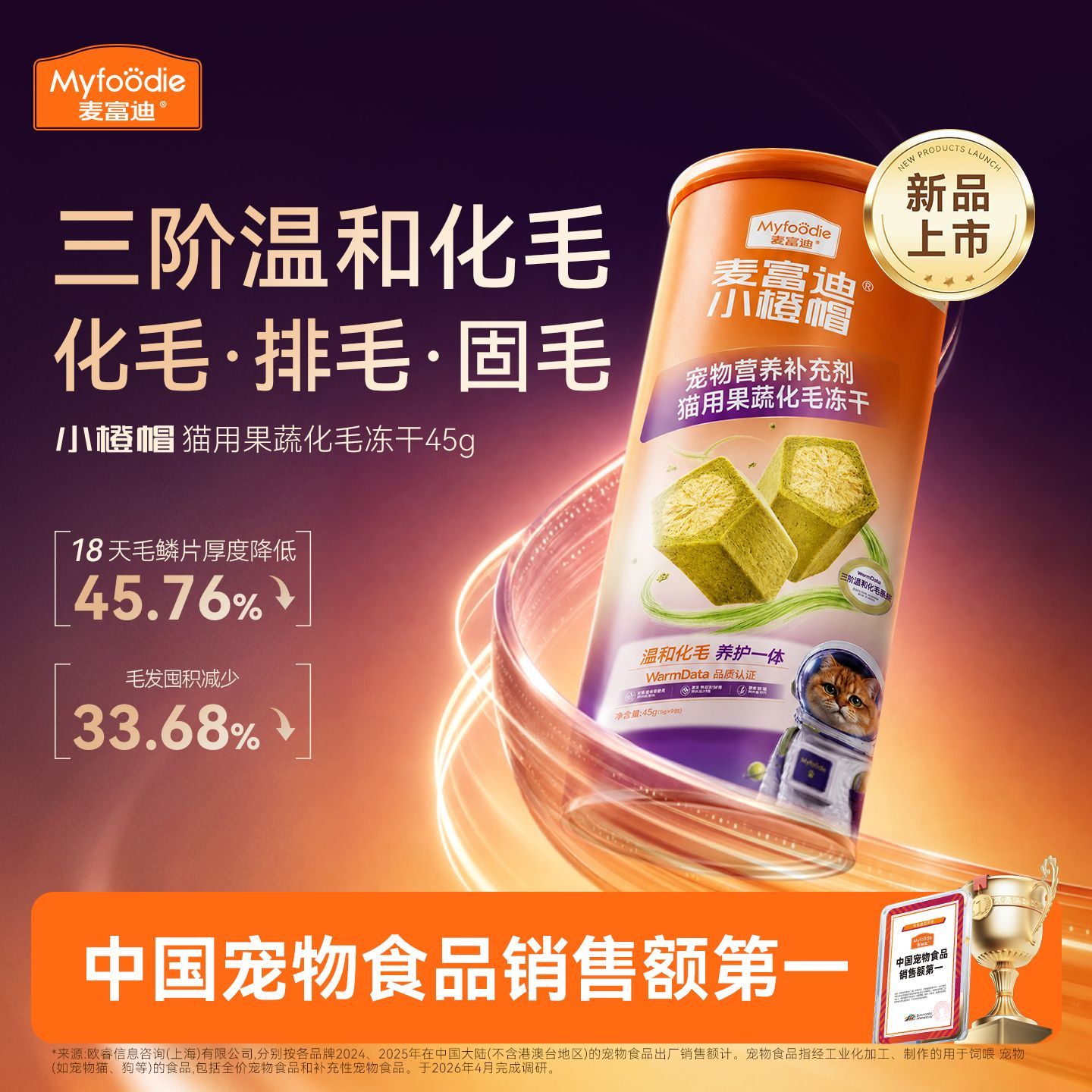 麦富迪冻干化毛球片猫零食
