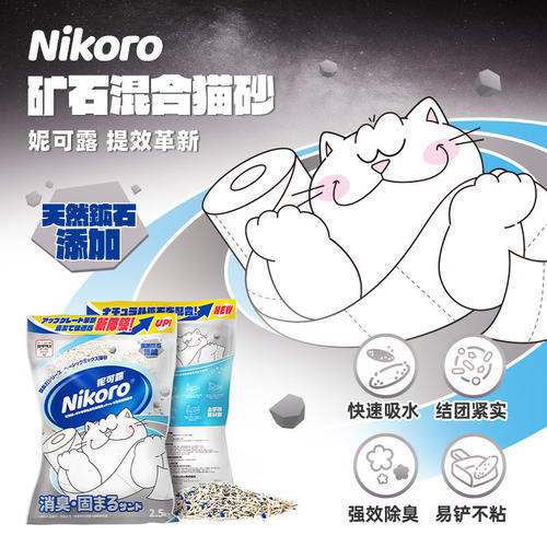 妮可露Nikoro银矿石混合