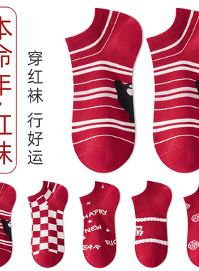 本命年红袜子女款短袜春秋季无骨2026新年礼物属马结婚大红色船袜