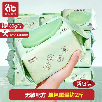 爱贝迪拉婴儿湿巾纸大包装家庭装