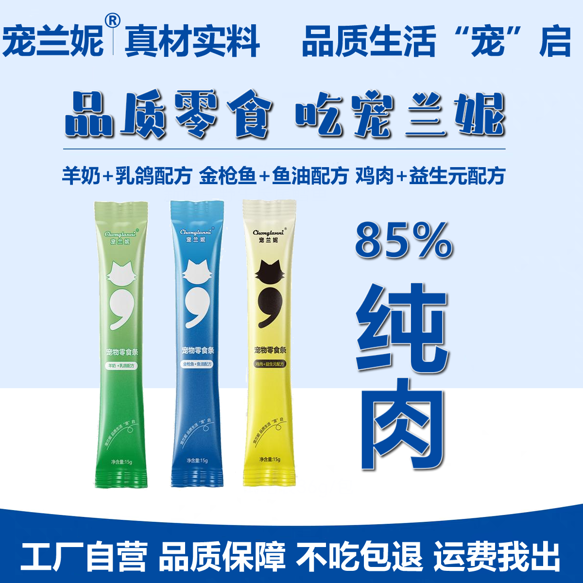 宠兰妮宠物零食条羊奶+乳鸽配方