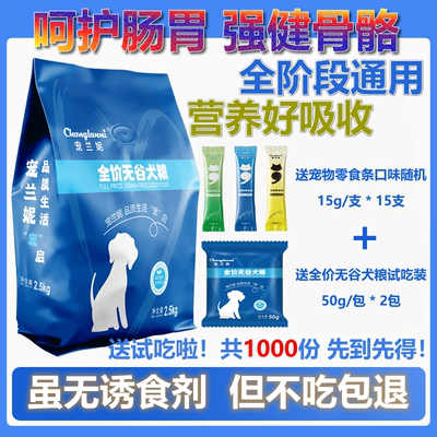 宠兰妮全阶段无谷鲜肉狗粮试吃装