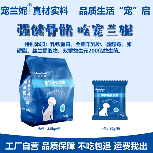 10W+人的选择|宠兰妮狗粮小型犬幼犬粮泰迪成犬高蛋白通用型5斤装