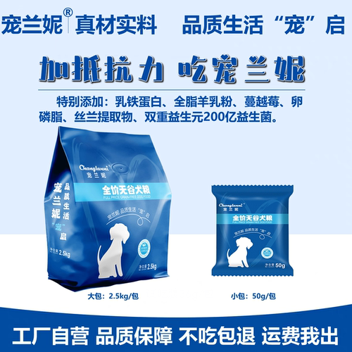 高蛋白全阶段狗粮泰迪博美小型犬金毛中大型幼犬鲜郎奶糕无谷成犬