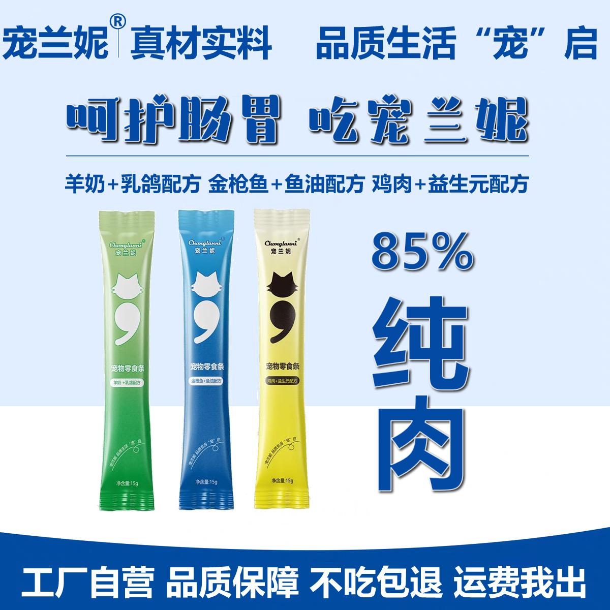 宠兰妮零食条营养补水增强免疫力