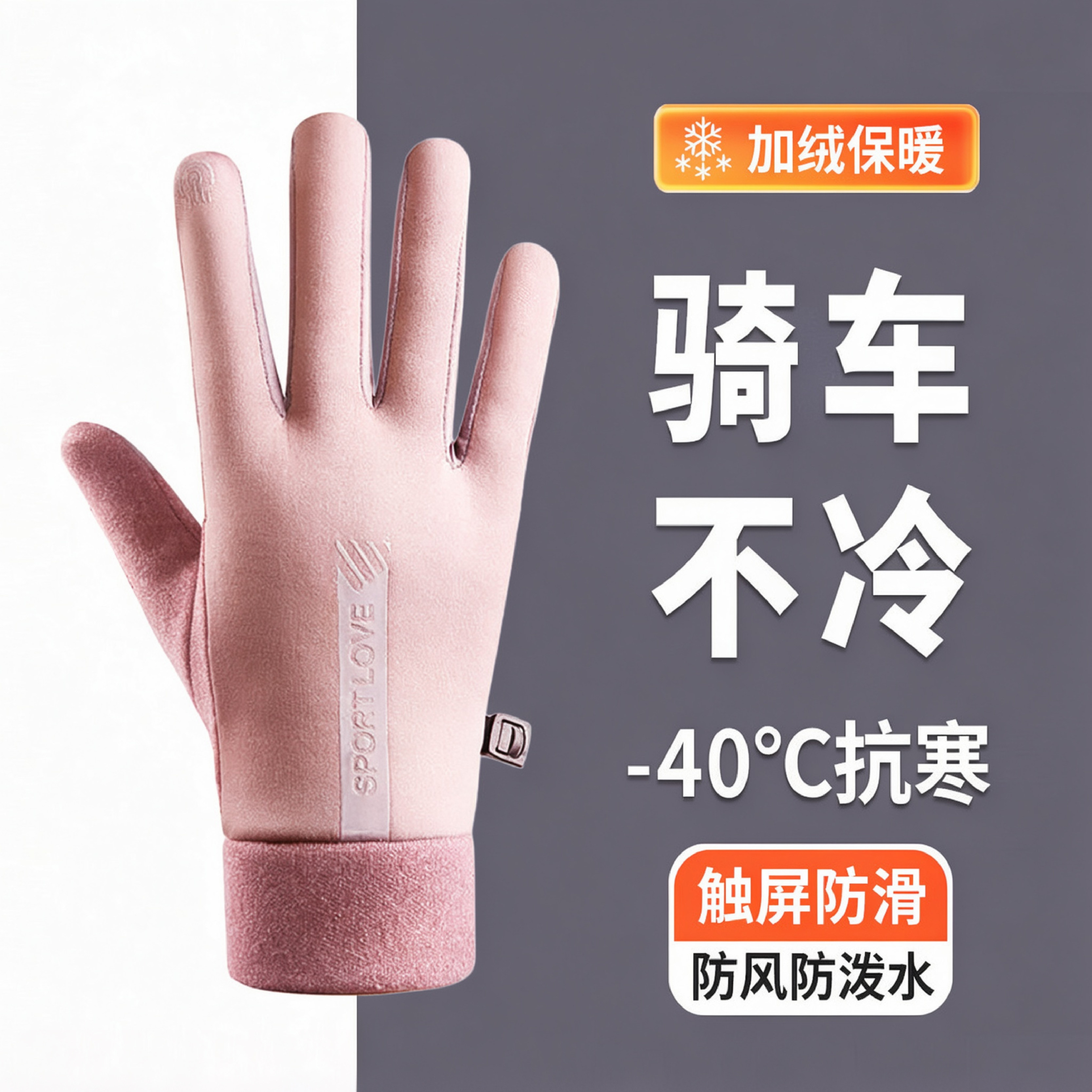 冬季男女士户外骑行手套防风防寒防水加绒保暖可触屏滑雪运动手套