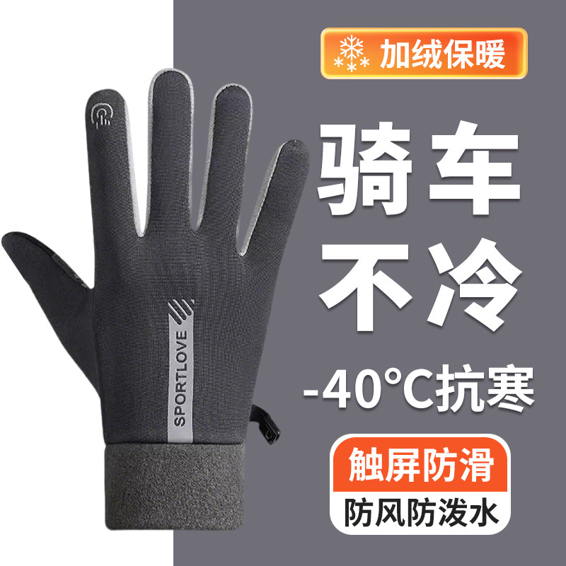 冬季户外骑行加绒保暖手套男女防风寒防水加厚电瓶自行车触屏手套