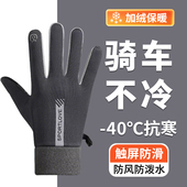 冬季 户外骑行加绒保暖手套男女防风寒防水加厚电瓶自行车触屏手套