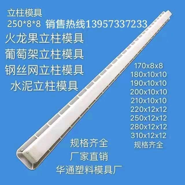 高铁防护栅钢丝网立柱塑料模具高速公路隔离桩禁止入内水泥桩柱子