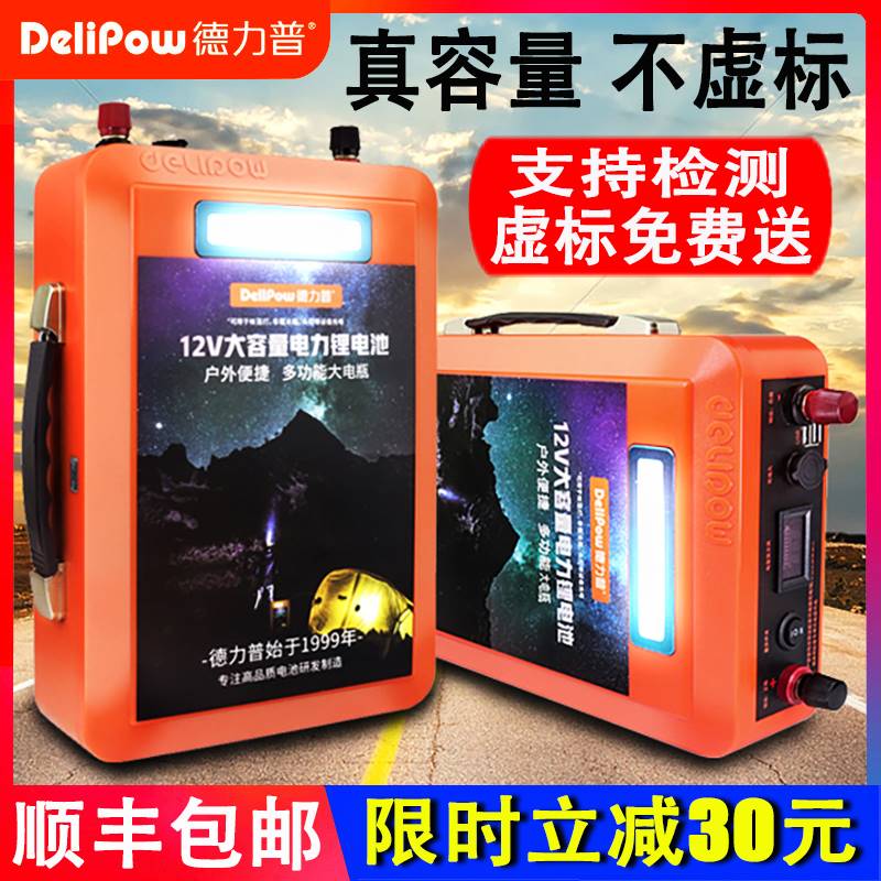 德力普12v锂电池大容量户外100安疝气灯大功率磷酸铁锂24伏蓄电瓶 户外/登山/野营/旅行用品 电池/燃料 原图主图