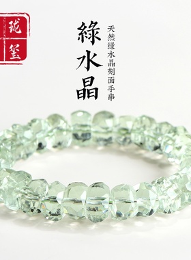 玥珑天玺天然绿水晶手串水晶手链