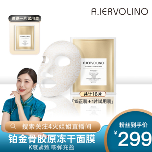 铂金骨胶原冻干蕾丝面膜 A.IERVOLINO 4火姐姐专享