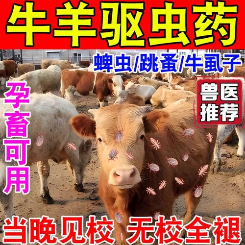 牛羊驱虫药孕畜可用双清全驱净羊专用驱虫药内外全虫净百虫清兽用