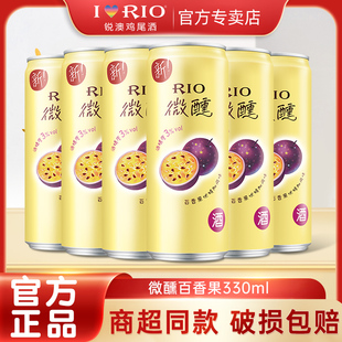 RIO锐澳预调鸡尾酒少女酒rio微醺百香果口味330ml*24罐气泡果酒